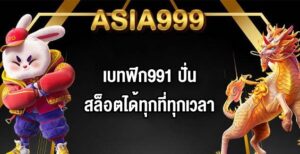 ASIA999 เบทฟิก991